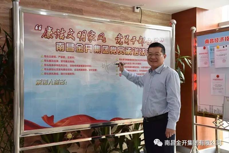 金開集團開展&ldquo;廉潔文明家風 黨員干部示范&rdquo;簽名承諾活動