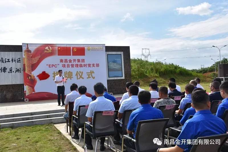 金開集團&ldquo;EPC&rdquo;項目管理臨時黨支部揭牌儀式順利舉行