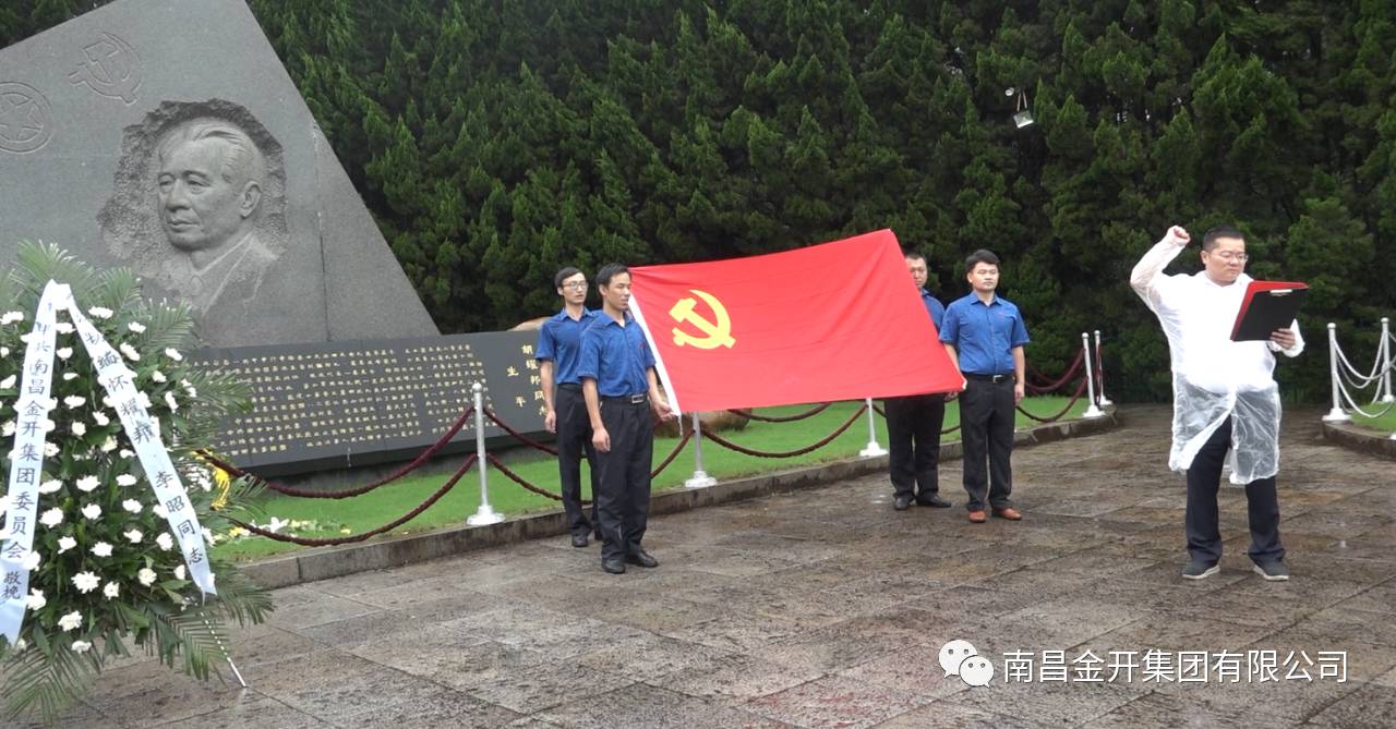 金開集團開展&ldquo;緬懷革命先烈，重溫入黨誓詞"