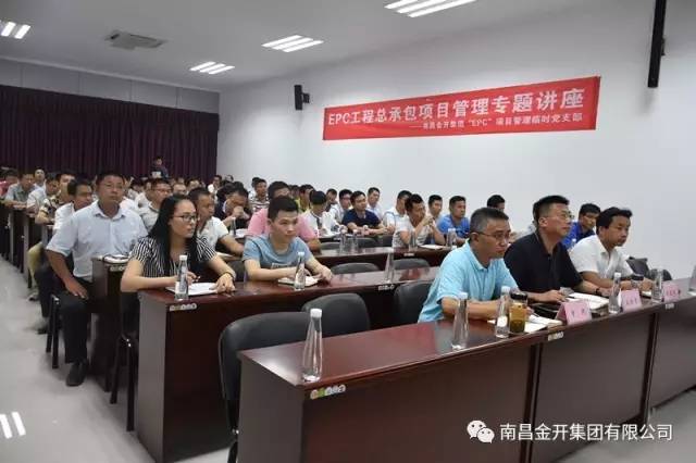 &ldquo;EPC&rdquo;項目管理臨時黨支部組織開展項目管理專題講座 