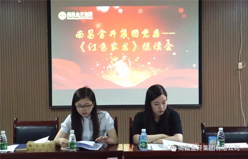 金開集團(tuán)黨委這場(chǎng)《紅色家書》悅讀會(huì)觸及心靈