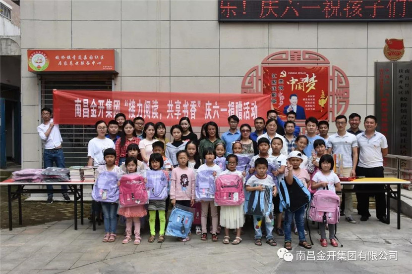 金開(kāi)集團(tuán)組織開(kāi)展慶六一愛(ài)心捐贈(zèng)黨員日活動(dòng)