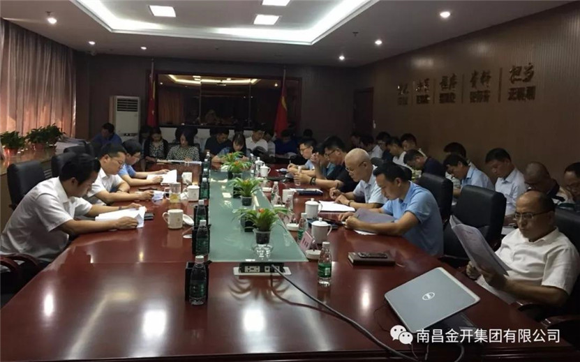 金開(kāi)集團(tuán)組織召開(kāi)2018年黨委中心組第五次集體學(xué)習(xí)會(huì)議