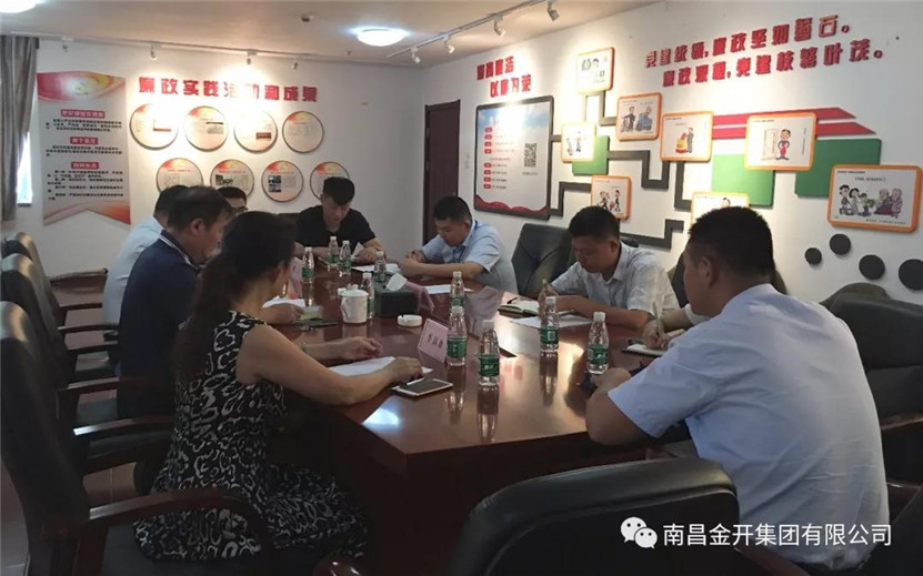 金開(kāi)集團(tuán)各黨支部組織召開(kāi)作風(fēng)建設(shè)專(zhuān)題組織生活會(huì)