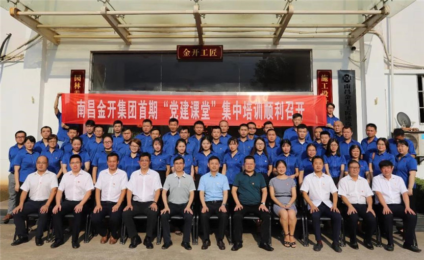 南昌金開(kāi)集團(tuán)&ldquo;黨建課堂&rdquo;系列培訓(xùn)順利結(jié)業(yè)~