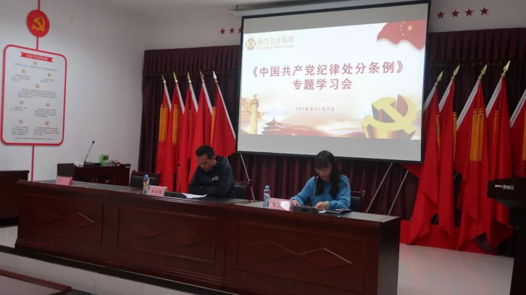 金開集團(tuán)紀(jì)委組織開展《中國共產(chǎn)黨紀(jì)律處分條例》專題學(xué)