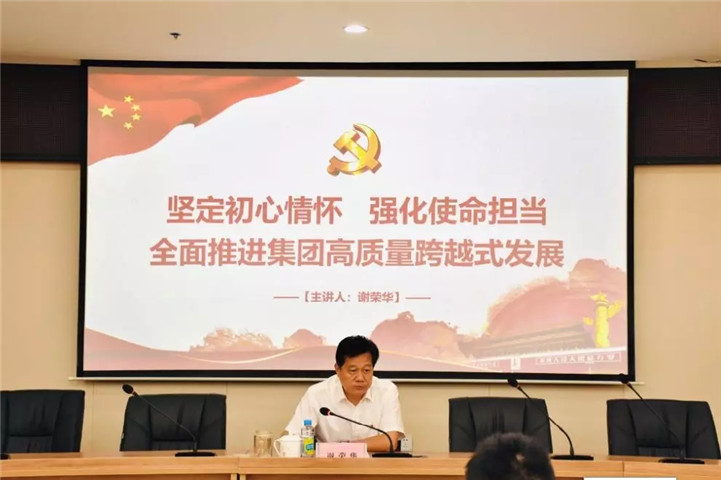 金開(kāi)集團(tuán)黨委書(shū)記謝榮華作專題黨課報(bào)告