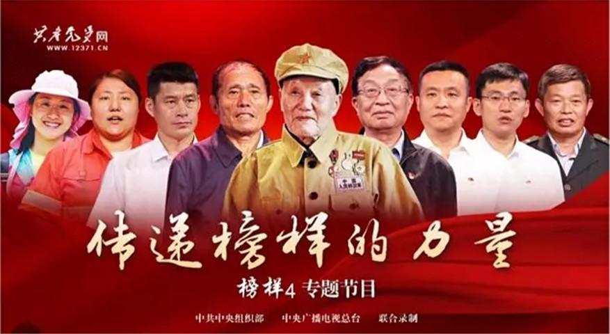 建總公司黨支部組織觀看《榜樣4》專題紀(jì)錄片