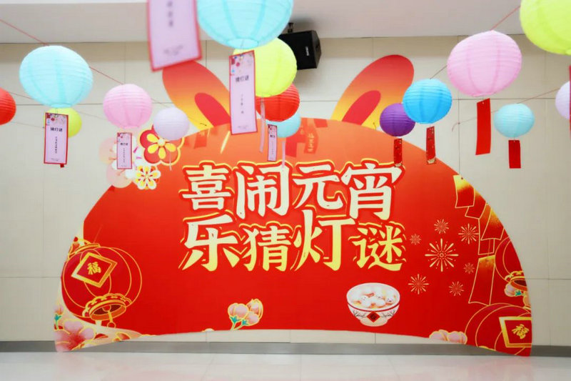 【大展宏“兔” 喜慶團(tuán)圓】集團(tuán)工會(huì)聯(lián)合會(huì)舉辦元宵喜樂(lè)會(huì)