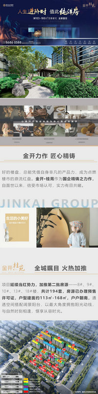 金開(kāi)&middot;桂苑 ｜ 疊墅售罄倒計(jì)時(shí) 精品房源加推在即