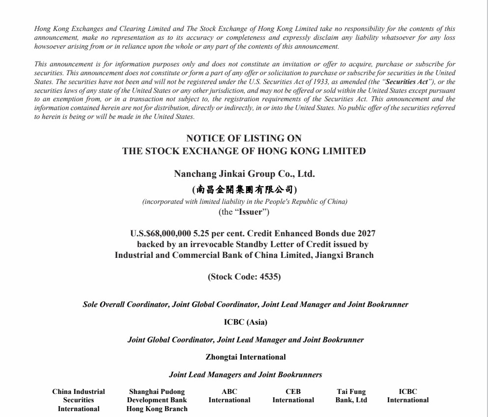 南昌金開集團(tuán)有限公司2024年第一期境外債發(fā)行公告