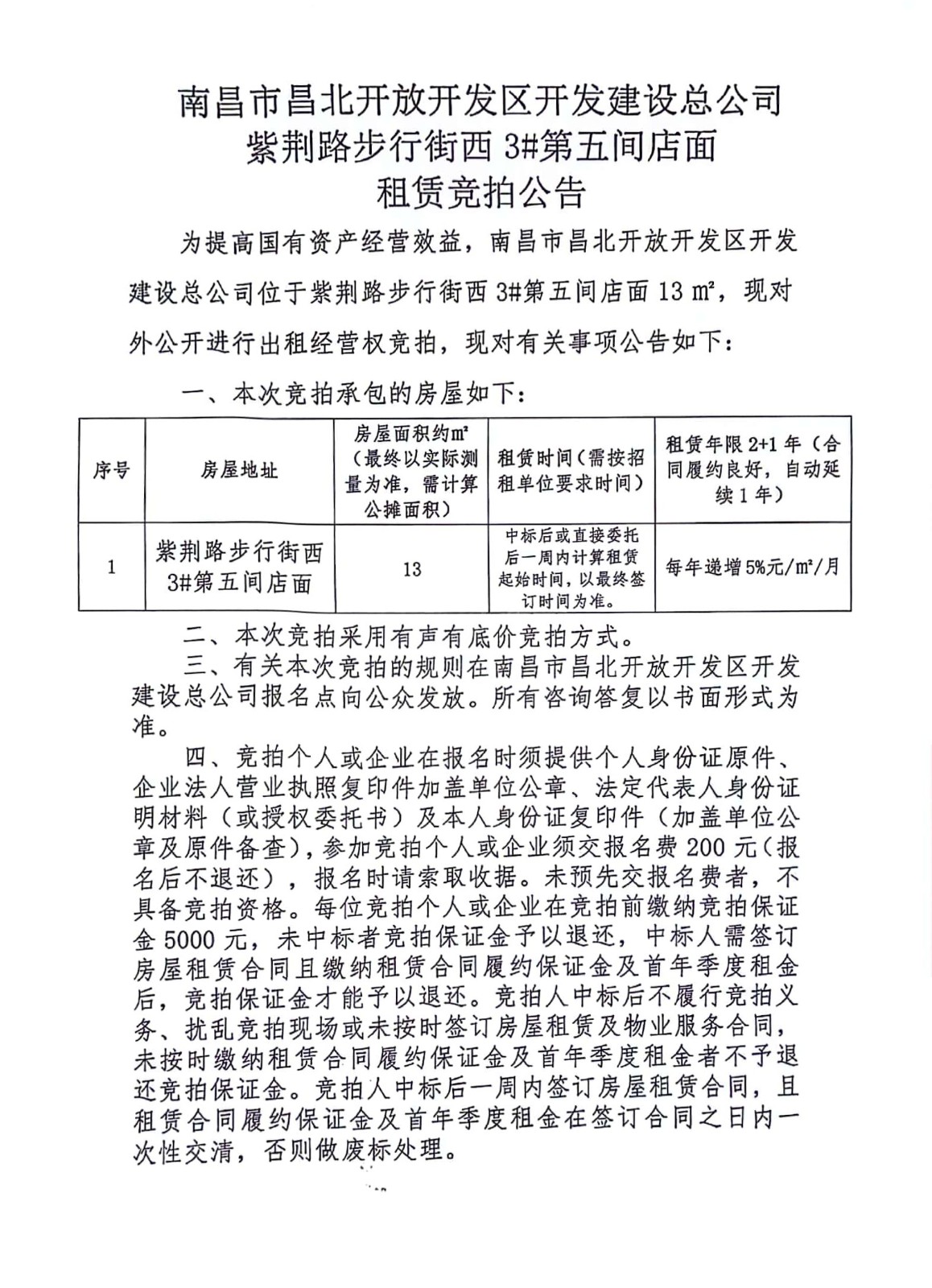 紫荊路步行街西3#第五間店面租賃競(jìng)拍公告