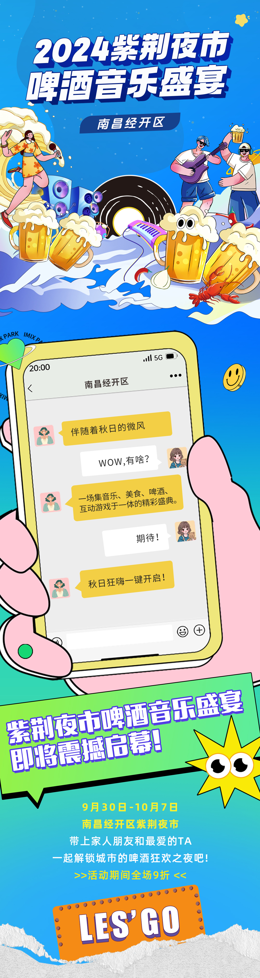 國慶狂歡 | 南昌經(jīng)開紫荊夜市啤酒美食節(jié)等你來嗨！