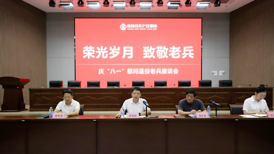 榮光歲月 致敬老兵 | 集團(tuán)召開(kāi)慶&ldquo;八一&rdquo;慰問(wèn)退役老兵座談