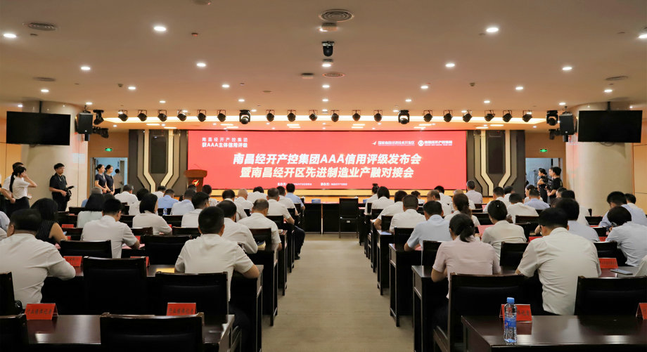 南昌經(jīng)開產(chǎn)控集團獲AAA主體信用評級！