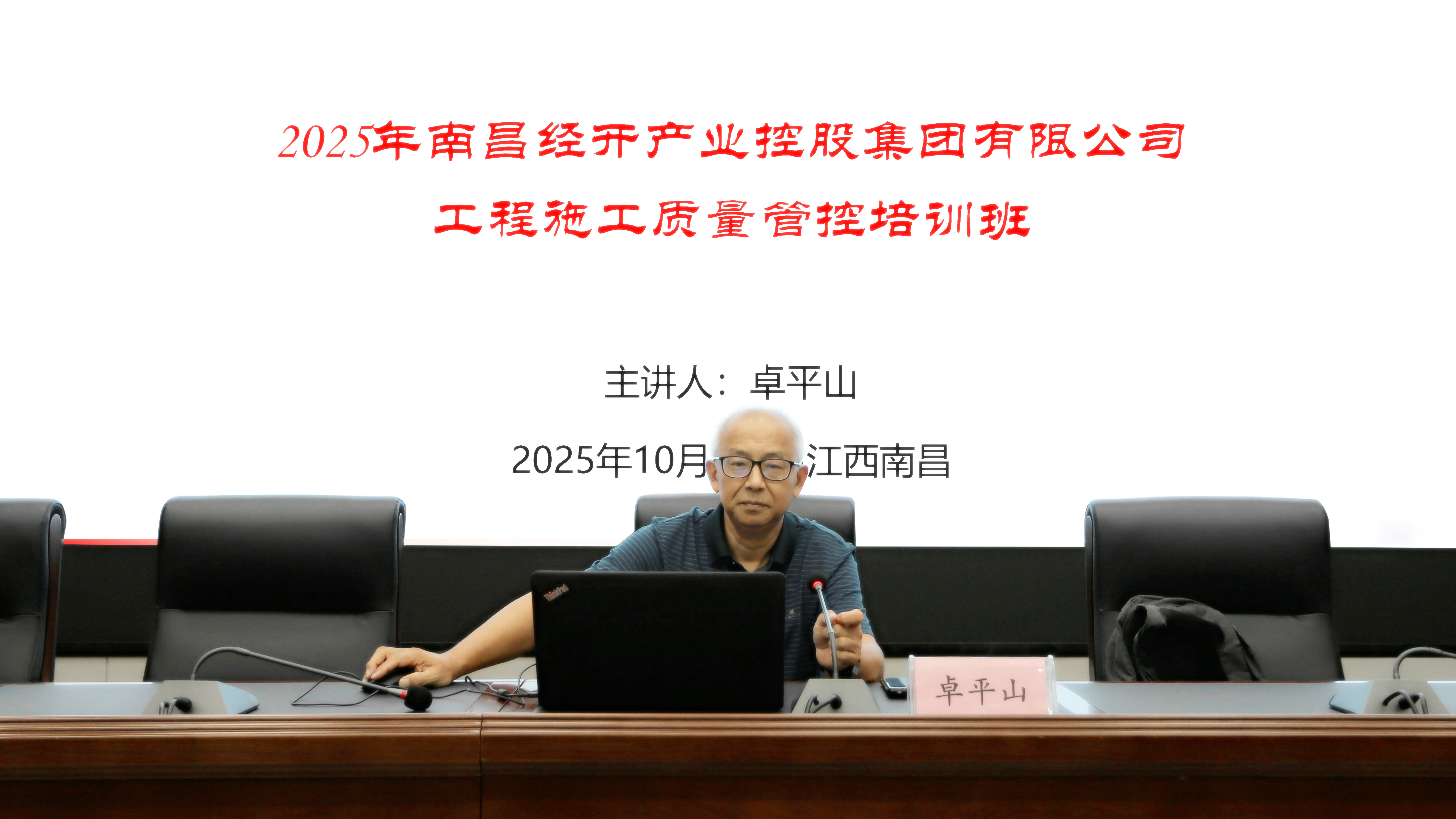 聚焦質(zhì)量管控 為工程質(zhì)量賦能 | 集團(tuán)開展建筑工程施工技術(shù)與質(zhì)量控制專題培訓(xùn)